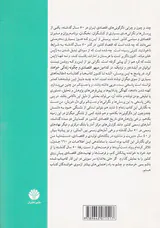 نگاهی به اقتصاد سیاسی ایران(از دهه1395تا1340)